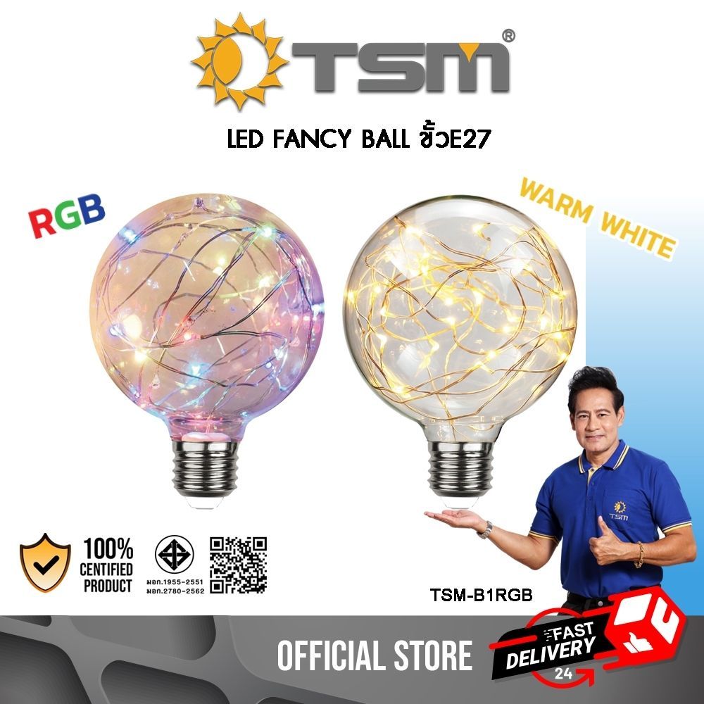 หลอดไฟ LED ทรงกลม 3W 8W ขั้ว E27 ไฟ FANCY BALL หลอดไฟสี หลอดไฟตกแต่ง ไฟตกแต่ง หลอดไฟLED ไฟled