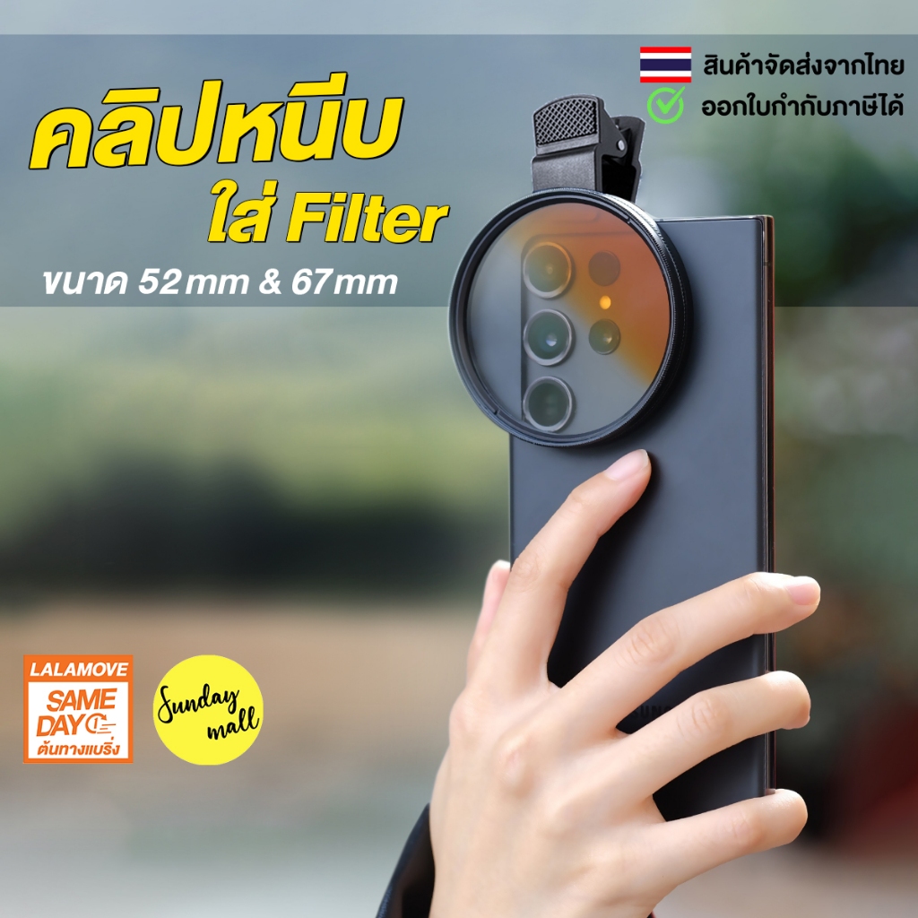 คลิปหนีบมือถือ สำหรับใส่ฟิวเตอร์เลนส์ Clip holder filter lens for mobile
