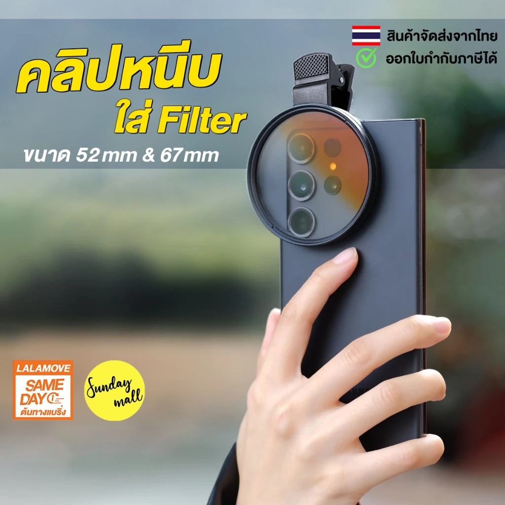 คลิปหนีบมือถือ สำหรับใส่ฟิวเตอร์เลนส์ Clip holder filter lens for mobile