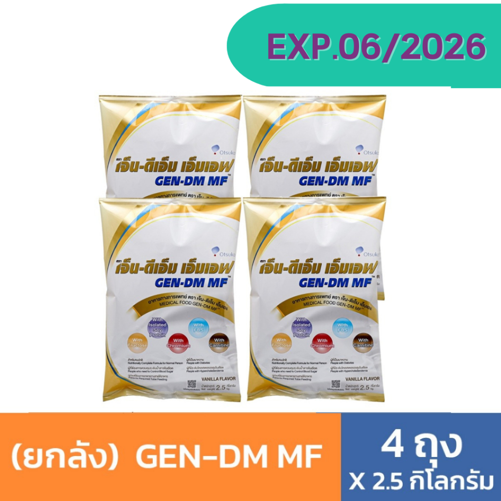 [ยกลัง] GEN-DM MF 2500g. นมควบคุมระดับน้ำตาล กลิ่นวานิลา