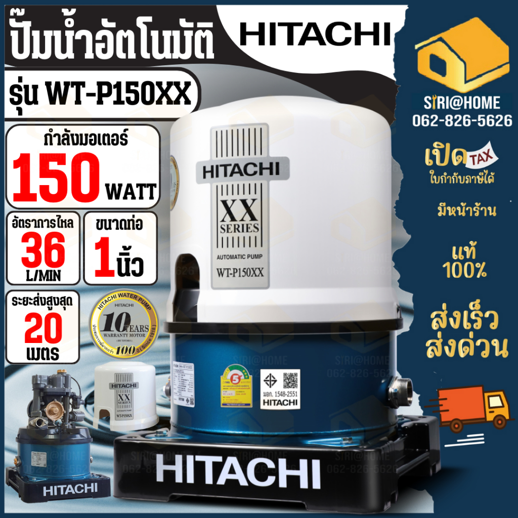 HITACHI ปั๊มน้้ำอัตโนมัติ รุ่น WT-P150XX ขนาด 150 วัตต์ ถังกลม ปั๊มน้ำออโต้ ฮิตาชิ XX ปั้มน้ำ ปั๊มอั