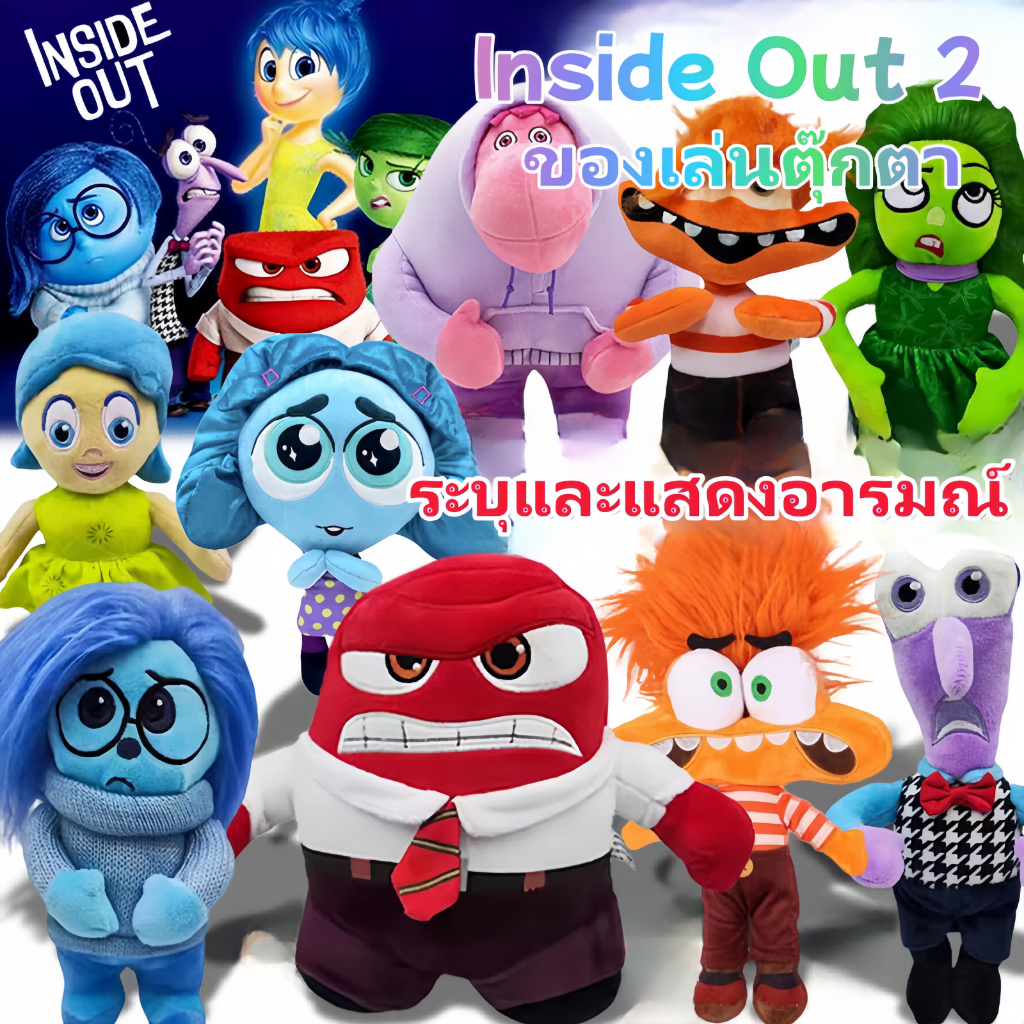 พร้อมส่ง Inside Out 2 ของเล่นตุ๊กตา Disney ตุ๊กตาเด็ก ของขวัญ ระบุและแสดงอารมณ์ Joy Anger วันเกิดของขวัญ หมอนตุ๊กตา