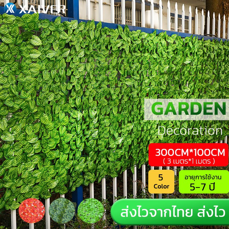 รั้วดอกไม้ปลอม รั้วต้นไม้ปลอม 0.5x3เมตร 1x3เมตร รั้วใบไม้ประดิษฐ์ รั้วแต่งสวน รั้วใบไม้ปลอม รั้วแต่งสวน ถอดได้ ประกอบฟรี