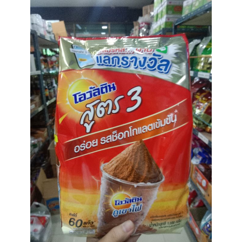 ผงโอวัลติน สูตร3 ขนาด  1 กก.