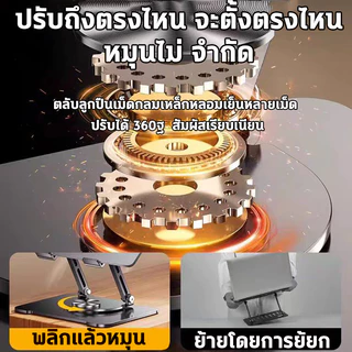 วางโน๊ตบุ๊ค 🔥ขาตั้งแล็ปท็อป💻หมุนได้ 360° แท่นวางโน๊ตบุ๊ค ตัวยึดพับแล็ปท็อปโลหะ 10-17.5 นิ้ การยกและพับ ที่วางไอแพด
