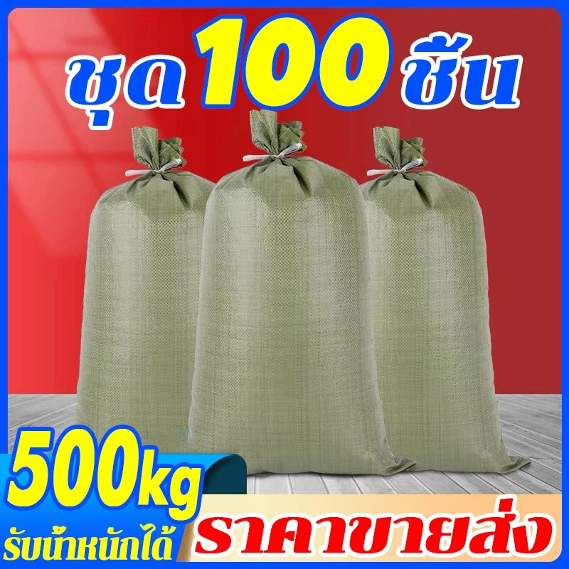 ถุงกระสอบ กระสอบใหม่ (ชุด 100 ชิ้น) กระสอบพลาสติก ถุงกระสอบ ถุงขนาดใหญ่ ถุงปุ๋ย กระสอบสาน กระสอบไปรษณีย์ ถุงพลาสติก