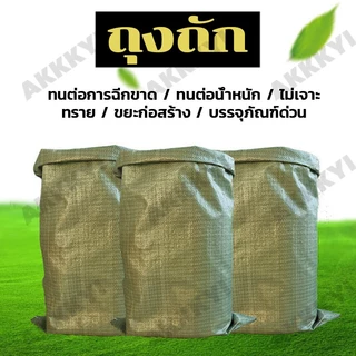 ถุงกระสอบ กระสอบใหม่ (ชุด 100 ชิ้น) กระสอบพลาสติก ถุงกระสอบ ถุงขนาดใหญ่ ถุงปุ๋ย กระสอบสาน กระสอบไปรษณีย์ ถุงพลาสติก