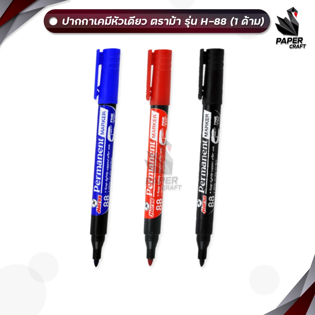HORSEปากกาเคมีหัวเดียว ตราม้า หัวกลม H-88 (จำนวน 1ด้าม)