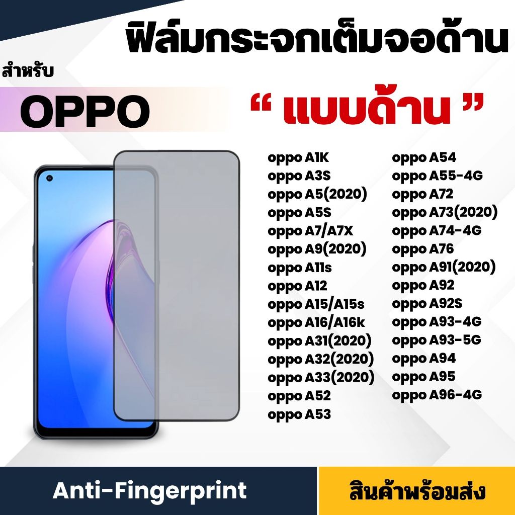 ฟิล์มกระจก กันรอย ด้าน AG นิรภัย เต็มจอ OPPO รุ่น A5 A9 2020 A5s A15 A15s A54 A60 A73 A74-4G A91 A96