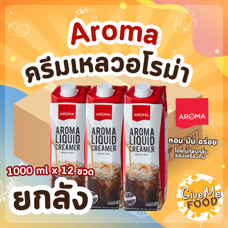 ยกลัง ครีมเหลว อโรม่า Aroma Liquid Creamer (ครีมเทียมข้นจืด)