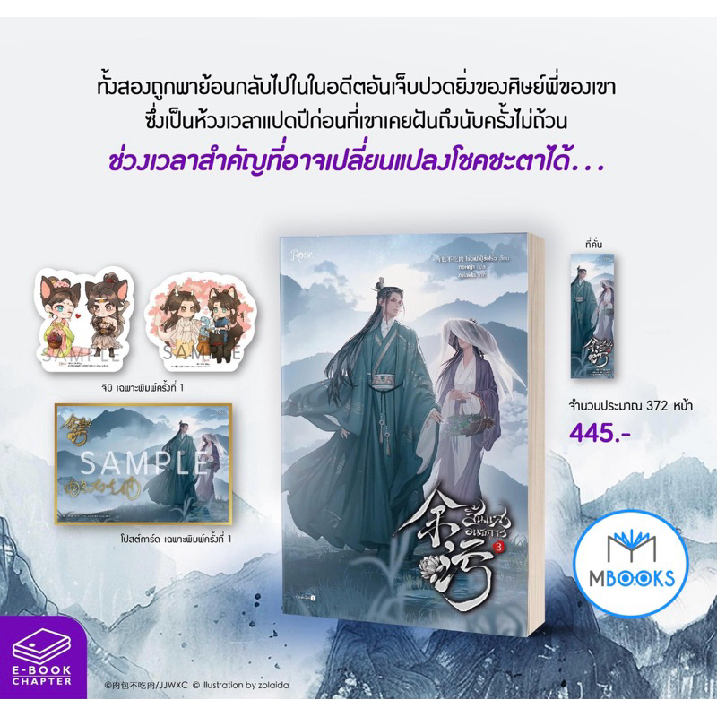 สิ้นแสงอนธการ เล่ม 3
