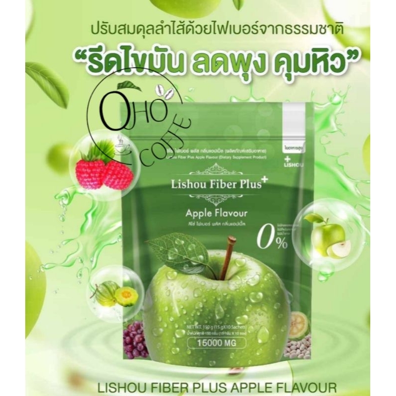 ขายดี Detox น้ำชง ลิโซ่ ไฟเบอร์ ดีท็อกซ์ | น้ำชงรสแอปเปิ้ล | น้ำชงรสองุ่น บรรจุ 10 ซอง ไฟเบอร์ ดีท็อกซ์
