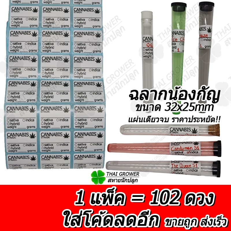 สติ๊กเกอร์สายเขียว สติกเกอร์ Label 32x25mm กันน้ำ ฉลากสมุนไพร ฉลากติดซอง ฉลากติดหลอด