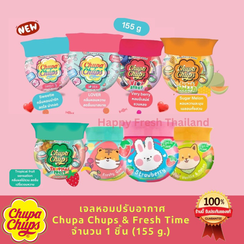 🍓[ขายของแท้เท่านั้น] 🍭เจลหอมปรับอากาศ น้ำหอมเจล Chupa Chups/Freshtime จูปา จุ๊ปส์ จูป้า จุ๊ป ขนาด 155 g. ลิขสิทธิ์แท้