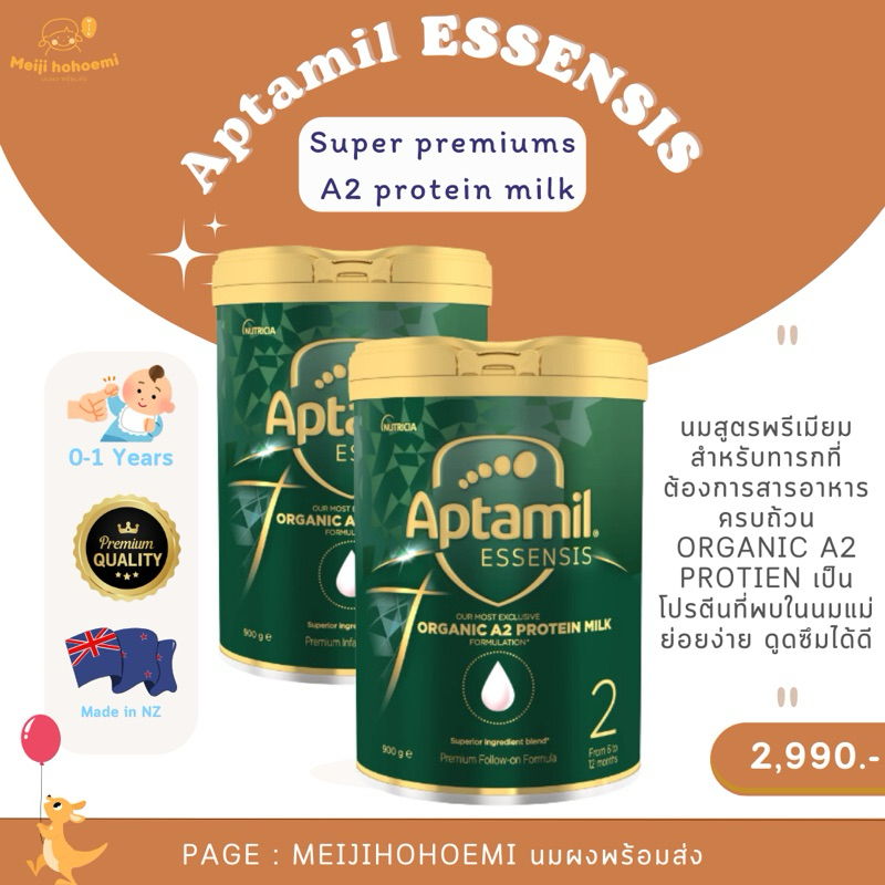พร้อมส่ง Aptamil Essensis super premium A2 protein milk ของแท้ 100%