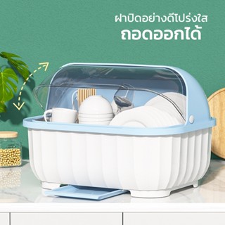 ที่คว่ำจาน ที่คว่ำจานทรงโค้งมน (มีฝาปิด) กันฝุ่นละออง กันแมล…