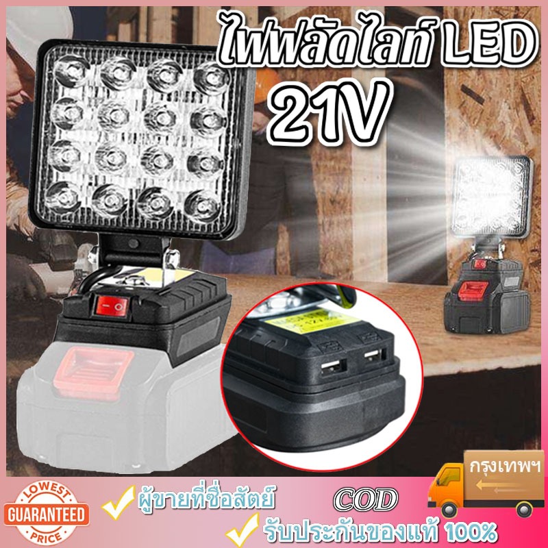 ไฟ LED ทำงานไร้สาย 21V แบตเตอรี่ลิเธียมขับเคลื่อน Super Bright โคมไฟรักษาความปลอดภัยกลางแจ้ง Floodlight Spotlight