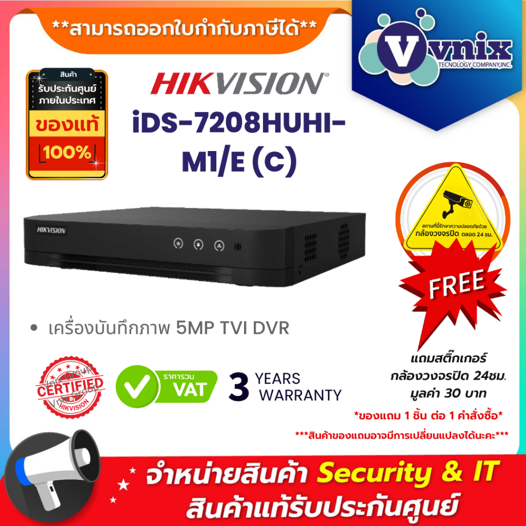 iDS-7208HUHI-M1/E(C) Hikvision เครื่องบันทึกภาพ กล้องวงจรปิด 8CH By Vnix Group