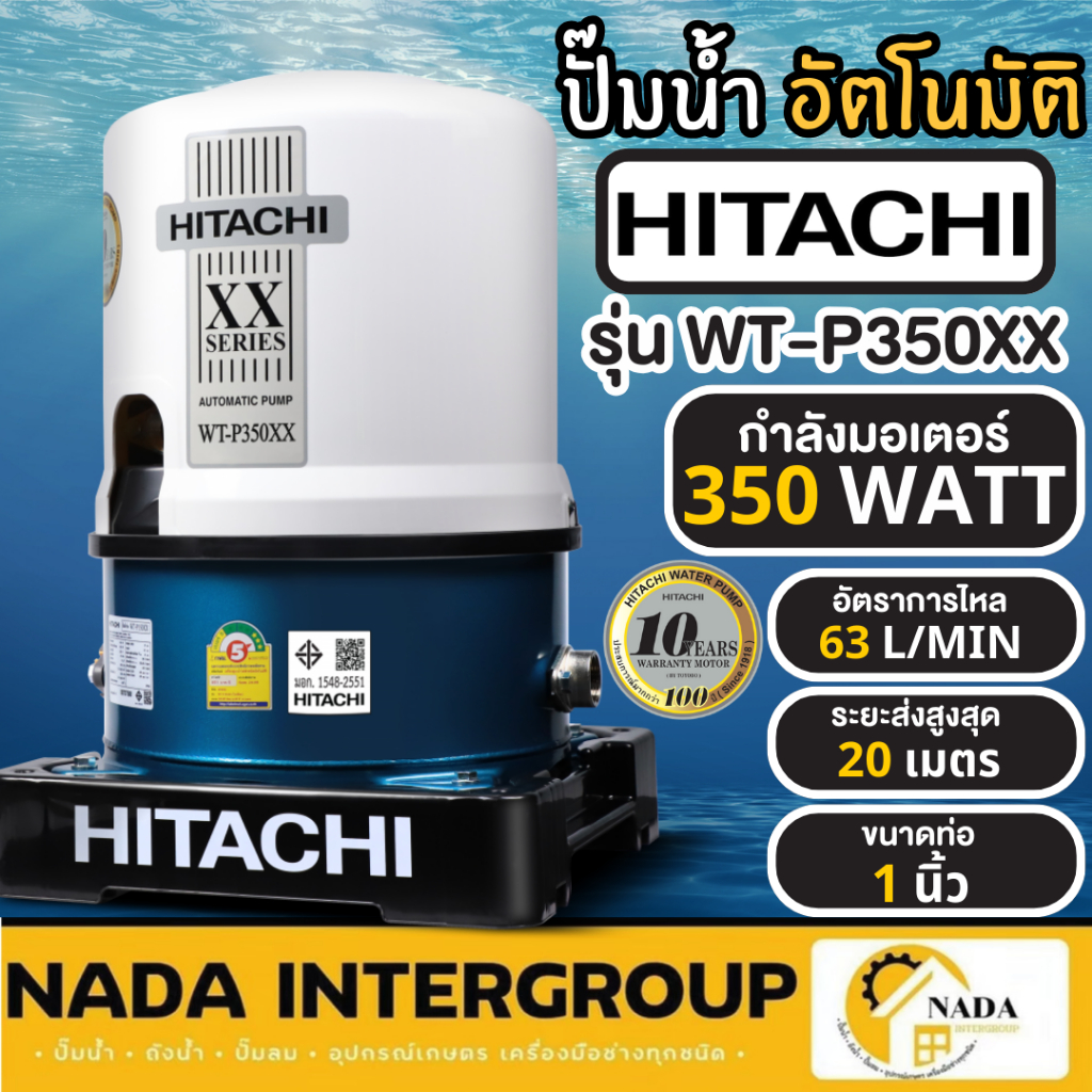 HITACHI ปั๊มน้ำอัตโนมัติ ถังกลม รุ่น WT-P350XX กำลัง 350 วัตต์ ขนาด 1 นิ้ว WT-P 300W ปั๊มน้ำ ปั๊มน้ำ