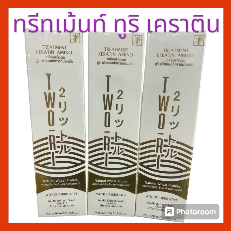 ทูริ ทรีทเม้นท์ เคลือบแก้วเคราติน Two-Ri Treatment Keratin Amino แบบขวด 620 ml.