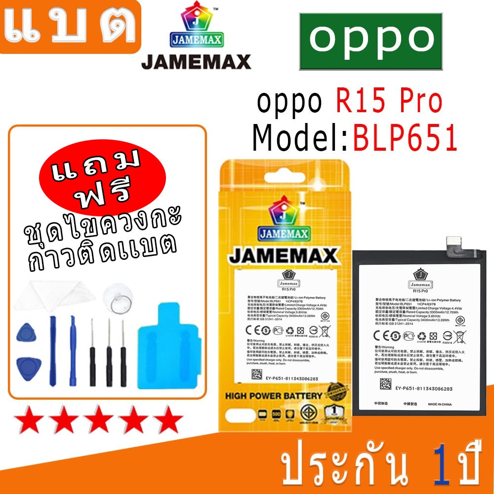 Battery OPPO R15 Pro แบตเตอรี่ ออปโป้ R15Pro JAMEMAX free เครื่องมือ. 1ชุดขายไป121 Hot！！！！ประกัน 1ปี model BLP651