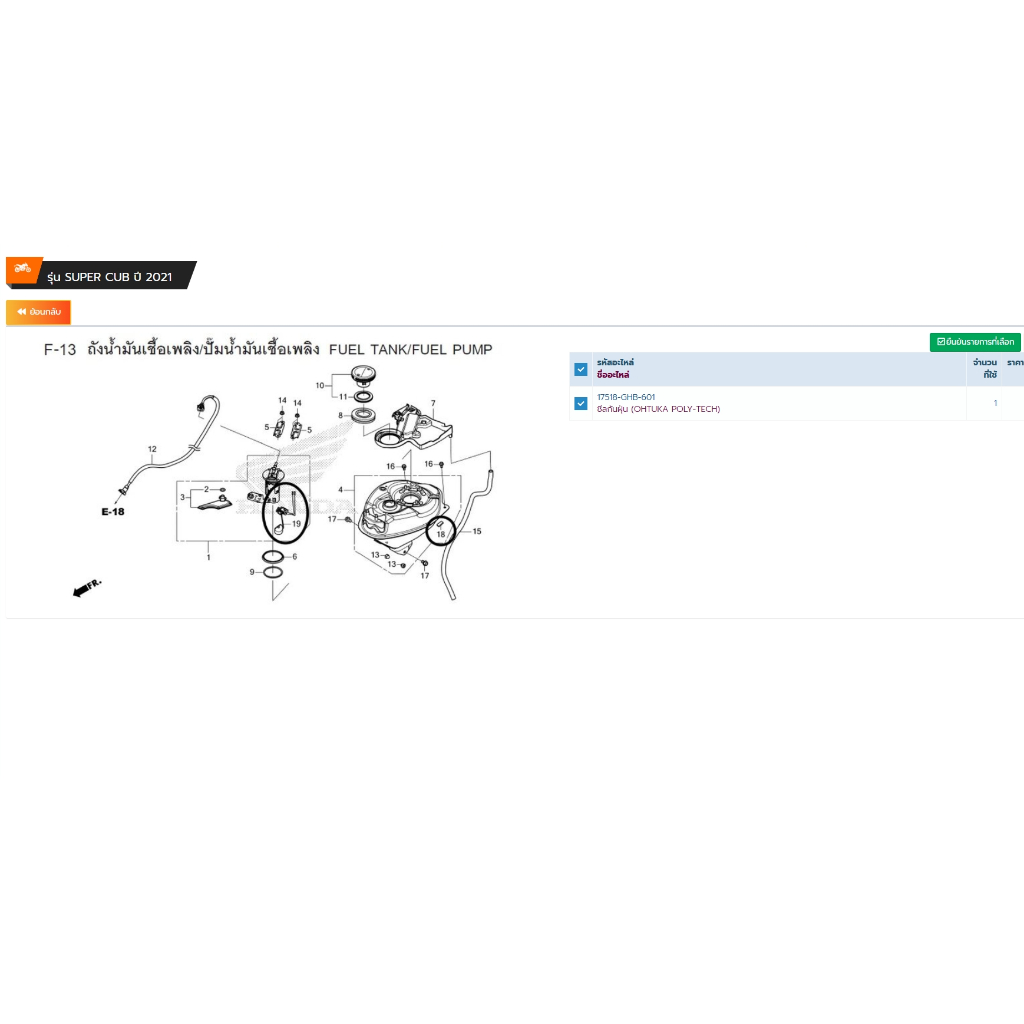 17518-GHB-601/ซีสกันฝุ่น/HONDA/SUPER CUBปี21