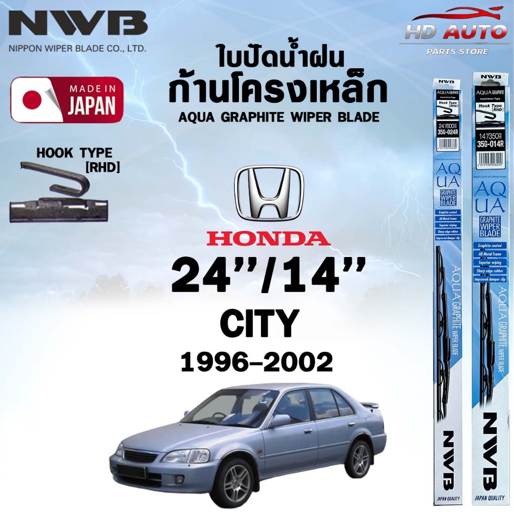 NWB ใบปัดน้ำฝน โครงเหล็ก แบบคู่ HONDA CITY ปี 1996-2023 ฮอนด้า ซิตี้ (ราคาต่อ2 ชิ้น)