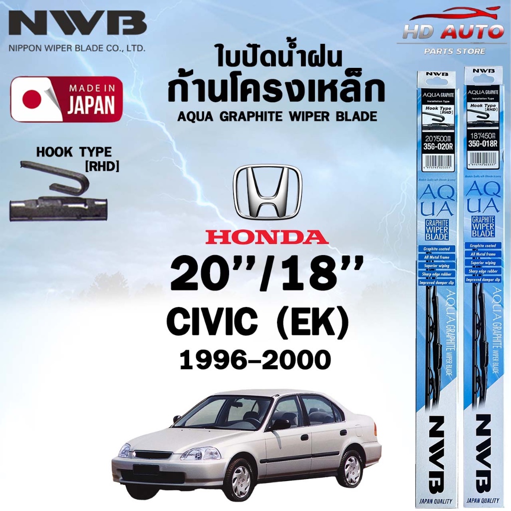 NWB ใบปัดน้ำฝน โครงเหล็ก HONDA CIVIC EK ES FD FB FC/FK FE ฮอนด้า (ราคาต่อ2 ชิ้น)