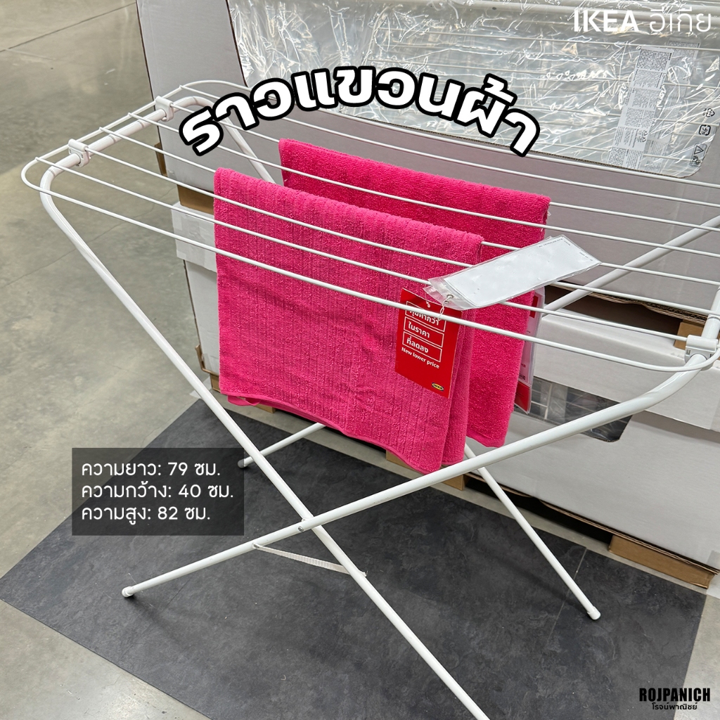 [[ราวตากผ้า]] IKEA แท้ 100% ราวตากผ้าในร่ม กลางแจ้ง 00242891 RPNPU8