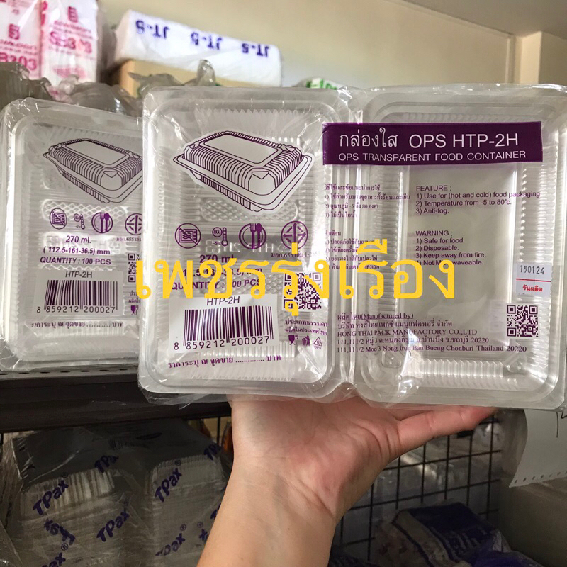 กล่องใส OPS  HTP-2H บรรจุภัณฑ์ใส่อาหาร