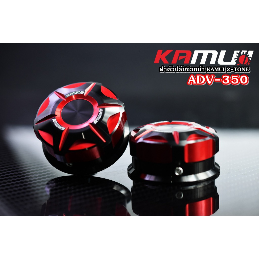 ฝาหมุนชิวหน้า ADV-350 KAMUI 2-TONE Kamui (602)