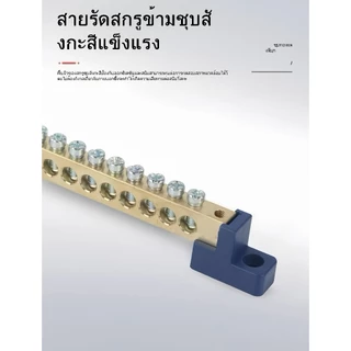(6x9) (8x12) บัสบาร์ทองเหลือง บาร์กราวด์ บาร์นิวทรัล บัสบาร์ กราวด์ Busbar Ground Bar (ฐานน้ำเงิน)