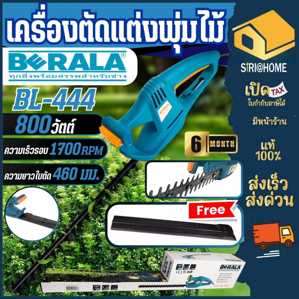 BERALA เครื่องตัดแต่งกิ่งไม้ รุ่น BL-444 มอเตอร์ 800 วัตต์ แต่งกิ่งไม้ ตัดกิ่ง เลื่อยตัดกิ่ง เลื่อยแต่งกิ่ง แต่งพุ่ม