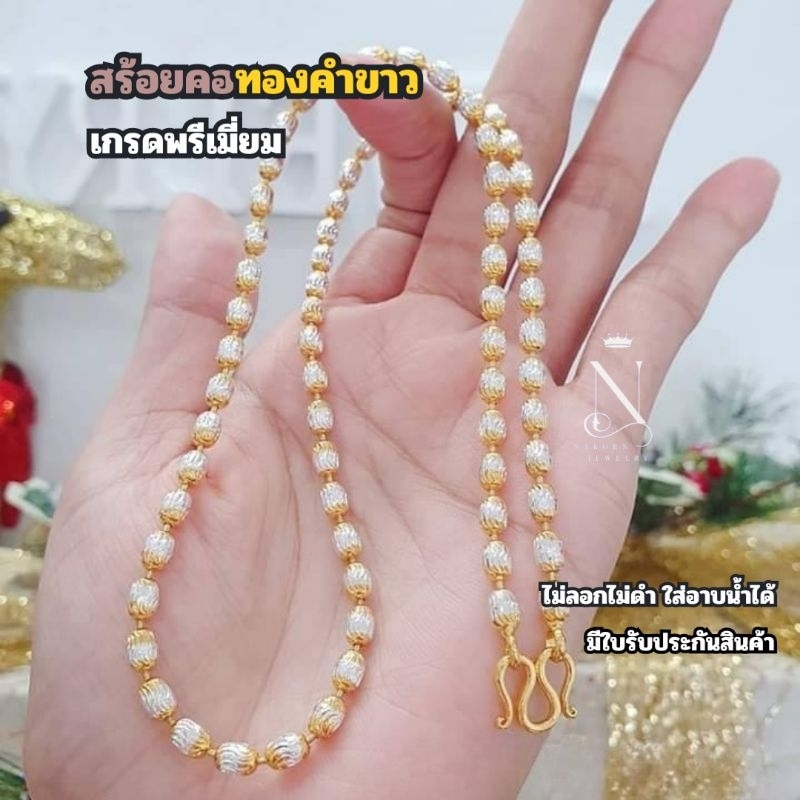 WG11 สร้อยคอ ทองคำขาว ลายลูกแพร 4มิล น้ำหนัก2บาท เกรดพรีเมี่ยม เทียบแท้เยาวราช ไม่ลอกไม่ดำใส่อาบน้ำได้ แถมฟรีตะขอสำรอง