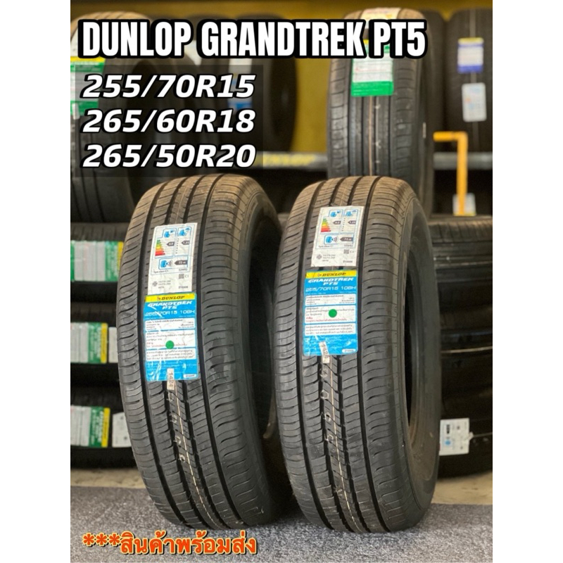 ยางใหม่ Dunlop 255-70-R15 PT5 ปี2024 ราคาต่อเส้น