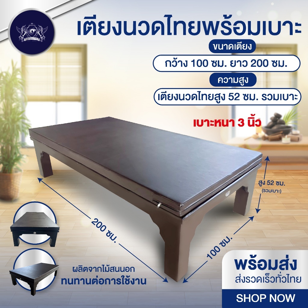 (สั่ง1ชิ้นต่อ1order) เตียงนวด ทำจากไม้สนนอก เตียงนวดไทย พร้อมเบาะ สำหรับร้านนวด(อ่านรายละเอียดก่อนสั่งซื้อ)
