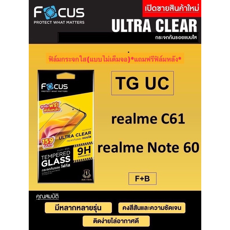 Focus ฟิล์มกระจกแบบไม่เต็มจอ Realme C61,Realme Note60 *แถมฟรีฟิล์มหลัง*