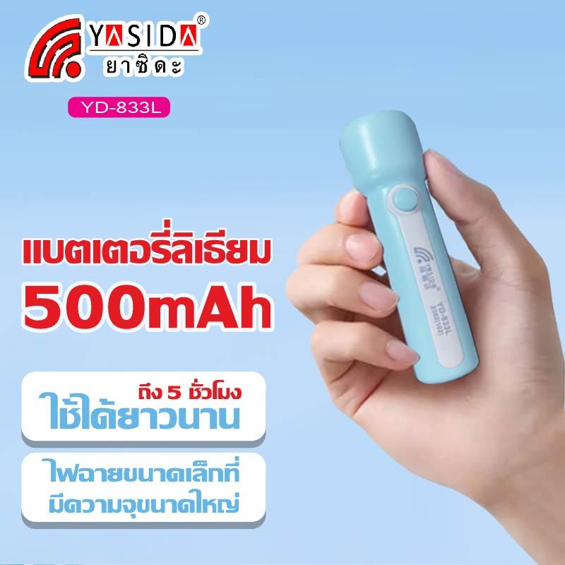 YD-833L ไฟฉาย Mini LED 1W 1 ดวง ความสว่างสูง ปรับไฟได้ 2 Step ขนาดเล็ก น้ำหนักเบา พกพาง่าย ใช้งานได้ยาวนาน