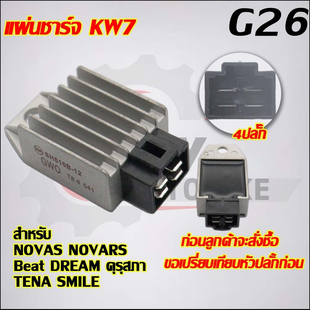 แผ่นชาร์จไฟ Dream รหัส SH610B-12 รุ่น BEAT,CELA NOVA-S NOVA-RS LIFAN110 LIFAN125