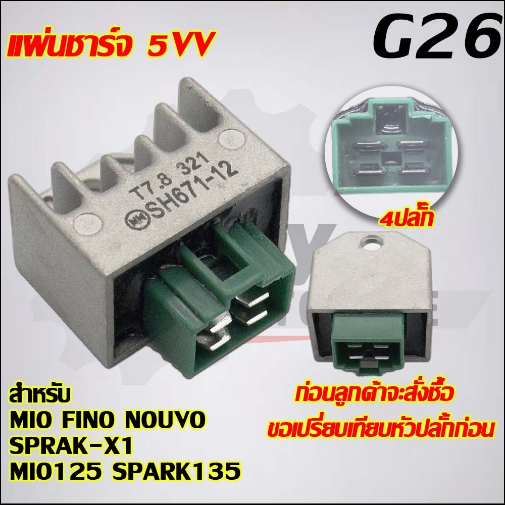 แผ่นชาร์จไฟ Mio/Y100 รหัส SH671-12 ควรสั่งตามรหัสของแผ่นชาร์จ