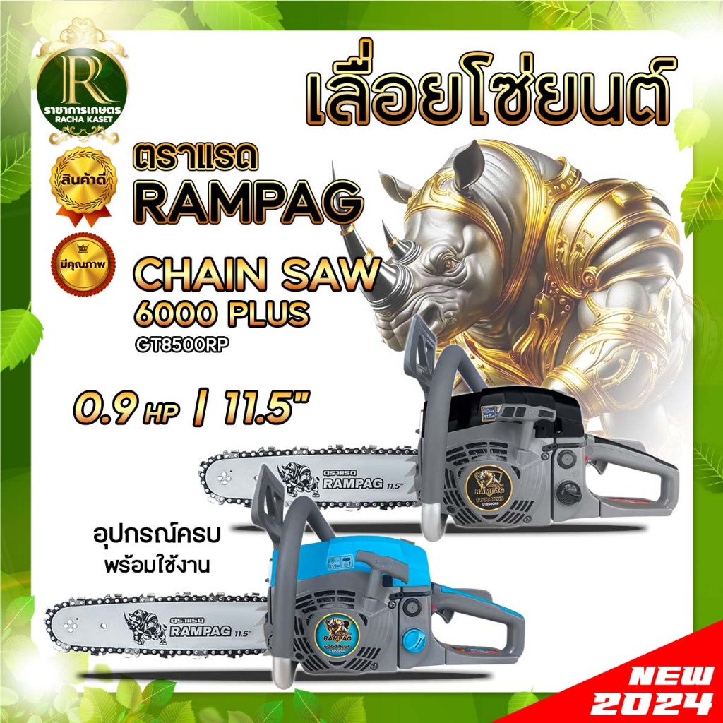 เลื่อยยนต์ กระทิงดำ /Rampag Gold 6000 รุ่นใหม่ล่าสุด 2024 บาร์ 11.5 นิ้ว เครื่องร้อนไม่ดับ อึด ถึก
