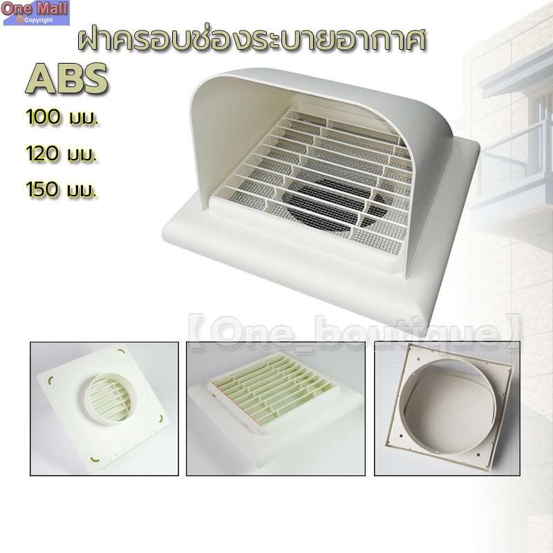 【One_boutique】ฝาครอบช่องระบายอากาศ  (สีขาว) หน้ากากท่อระบายอากาศฝาครอบโค้ง 100mm/120mm/150mm
