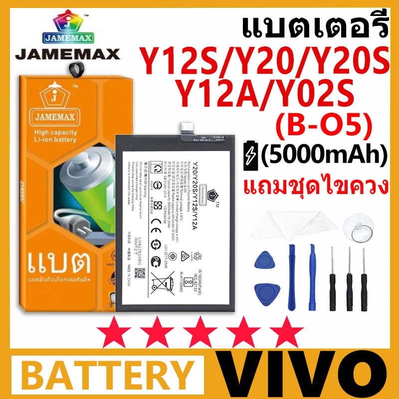 แบตเตอรี่ JAMEMAXรุ่น Vivo Y20(2021) / Y12s / Y21s / Y20s / Y72/Y12A/Y02S ( B-O5 ) มี มอก.รับประกัน 99 วัน