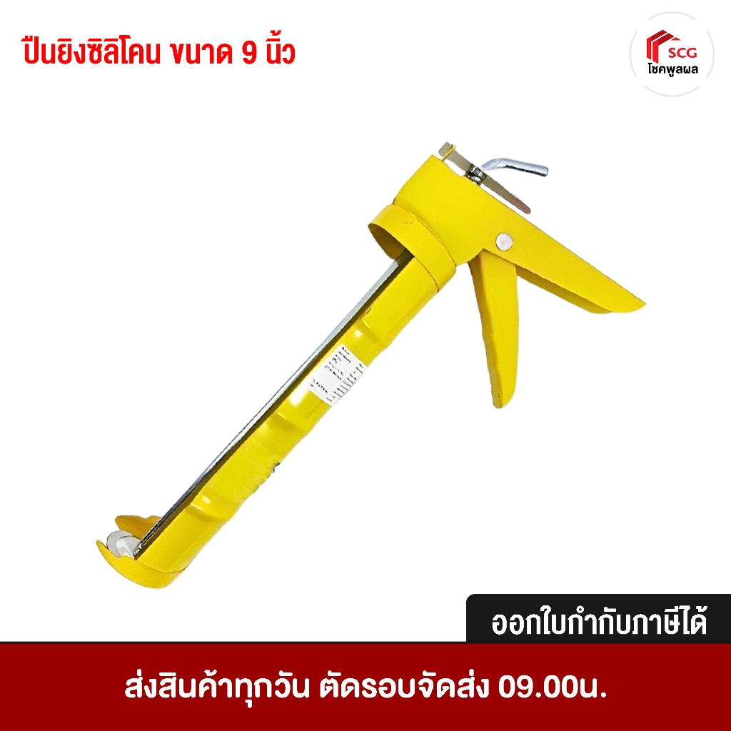 ปืนยิงซิลิโคน 9 นิ้ว สีเหลือง MC ใช้กับซิลิโคนและกาวพลังตะปูได้ทุกยี่ห้อ ที่ยิงซิลิโคน อุปกรณ์ช่าง