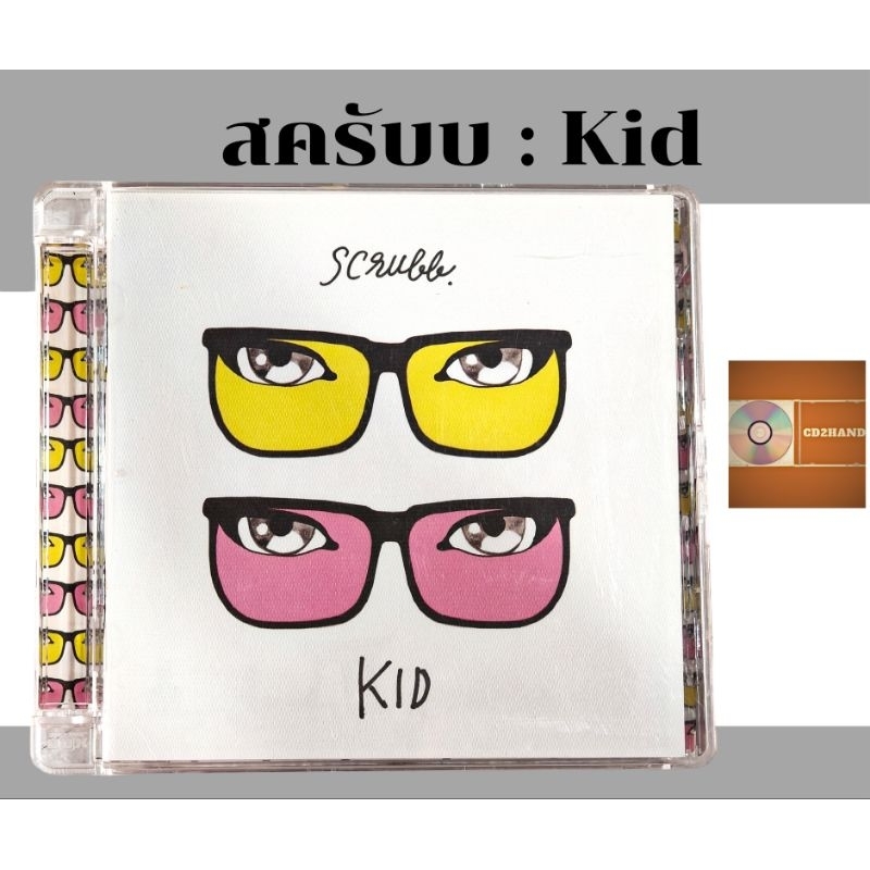 ซีดีเพลง แผ่นcd อัลบั้มเต็ม วง Scrubb สครับบ อัลบั้ม Kid  ค่าย blacksheep 