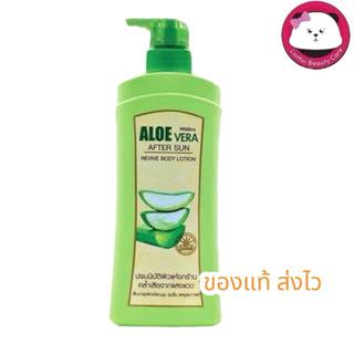Mistine Aloe Vera After Sun 400 ml  มิสทิน อโลเวร่า อาฟเทอร์ ซันรีไวว์ บอดี้โลชั่น โลชั่น ว่านหางจระเข้