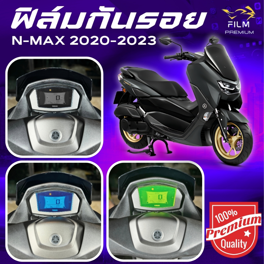 ฟิล์มกันรอย N-Max 2020-2023 มีให้เลือก 14 สี ฟิล์ม 3 ชั้น เกรด Premium