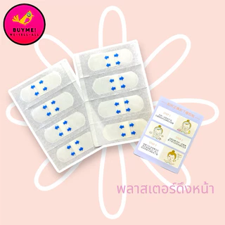 เทปดึงหน้า/พลาสเตอร์ดึงหน้า/เทปหน้าเรียว/เทปกลบคิ้ว BUYME! We-Sell-All(พร้อมส่ง)