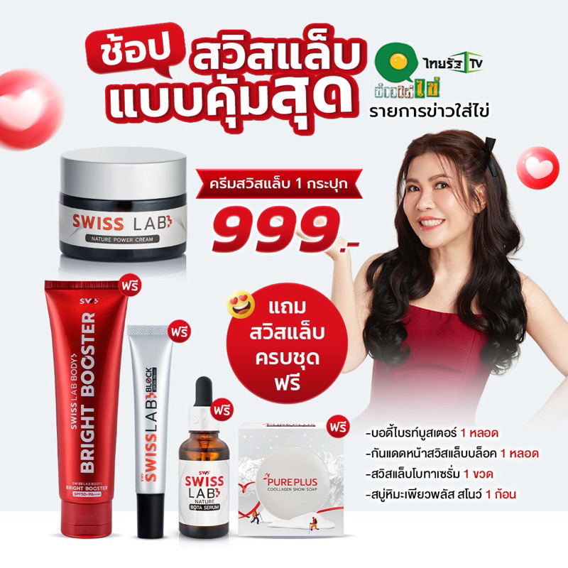 ส่งฟรี บอดี้ ไบร์ท บูสเตอร์ โลชั่น 1 + ครีม 1 + กันแดด 1 + เซรั่ม 1 + สบู่ 1