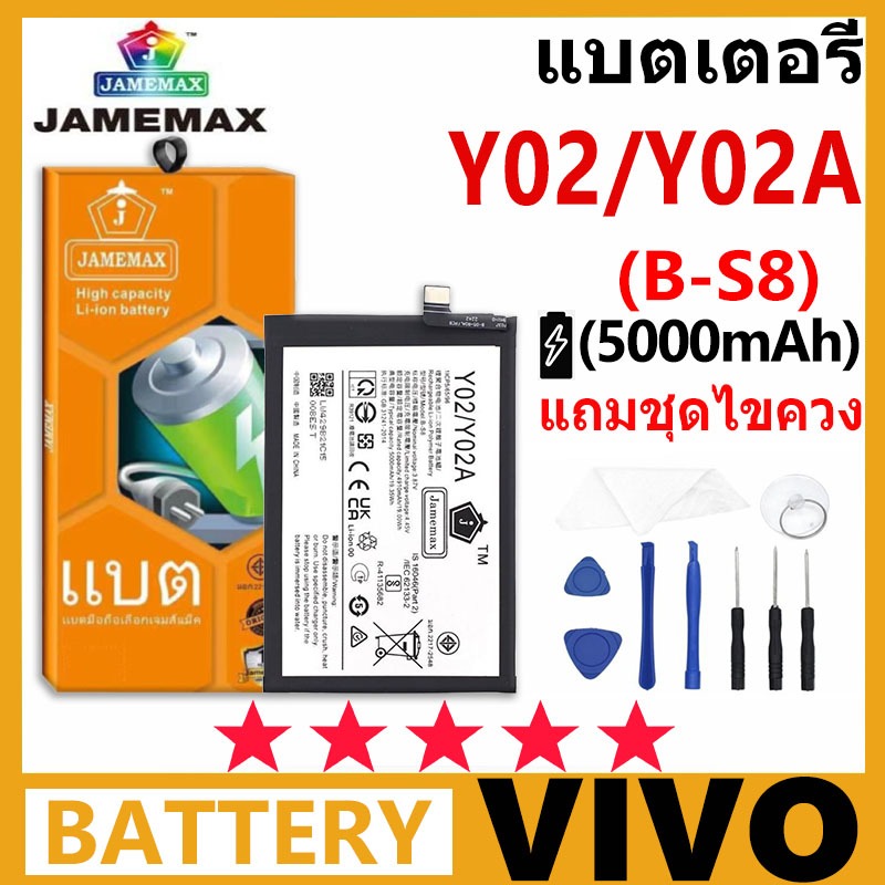 JAMEMAX แบตเตอรี่ VIVO Y02 / Y02A รุ่น B-S8 ชุดไขควงฟรี รับประกัน 99 วัน
